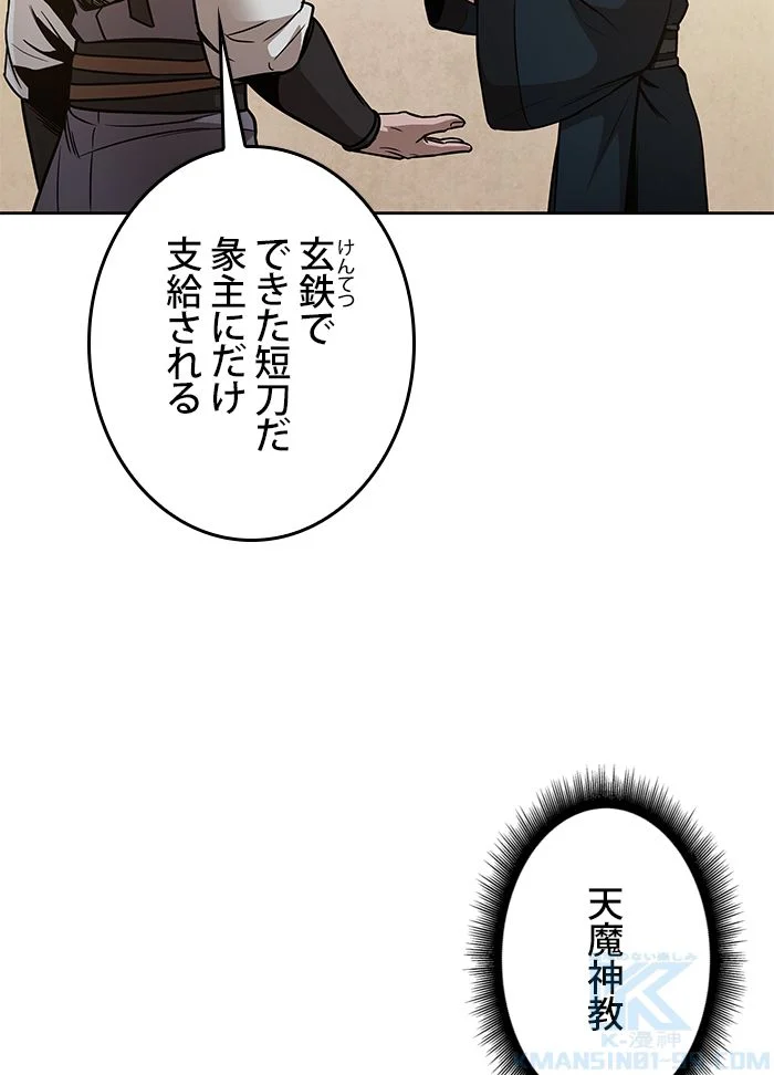 ナノ魔神 第77話 - Page 98