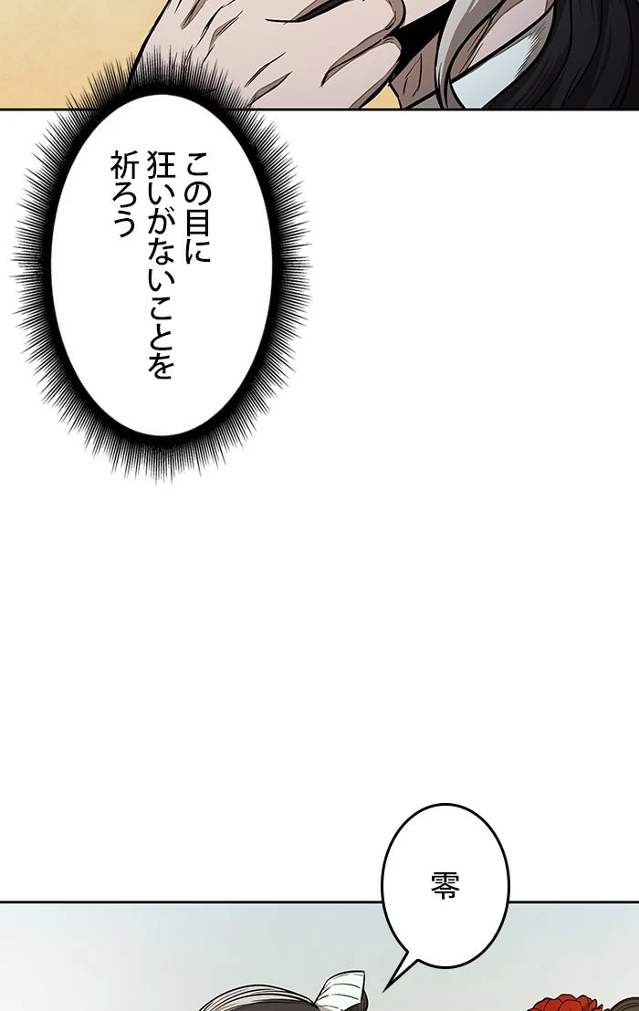 ナノ魔神 第101話 - Page 109