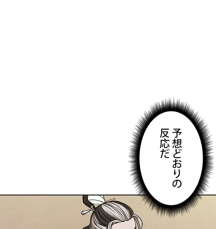 ナノ魔神 第101話 - Page 30