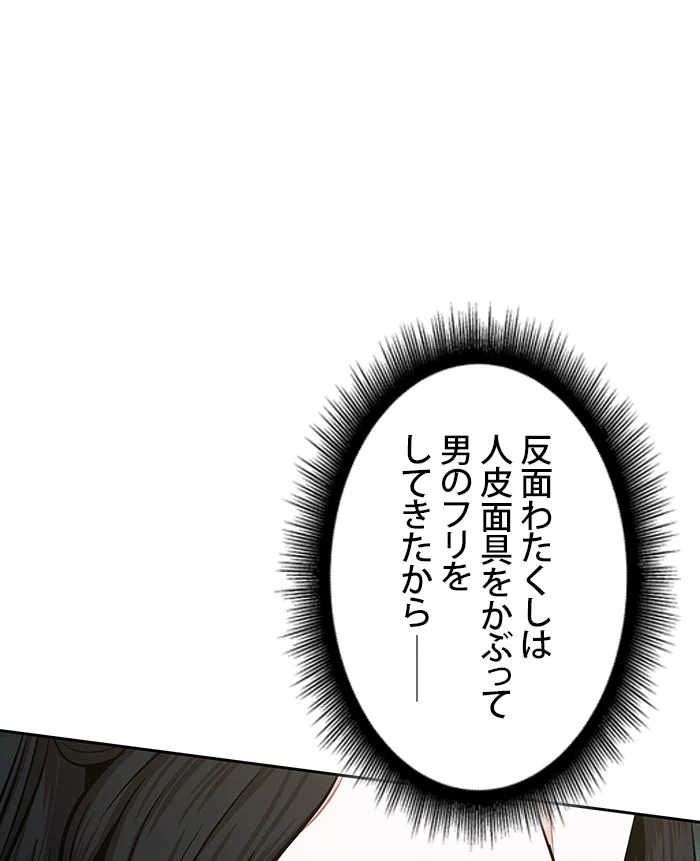 ナノ魔神 第101話 - Page 51