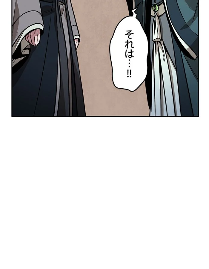 ナノ魔神 第101話 - Page 73