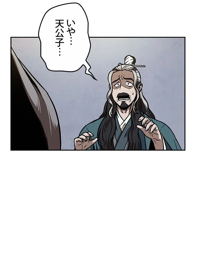 ナノ魔神 第101話 - Page 76