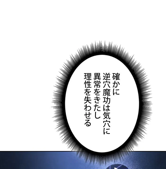 ナノ魔神 第119話 - Page 123