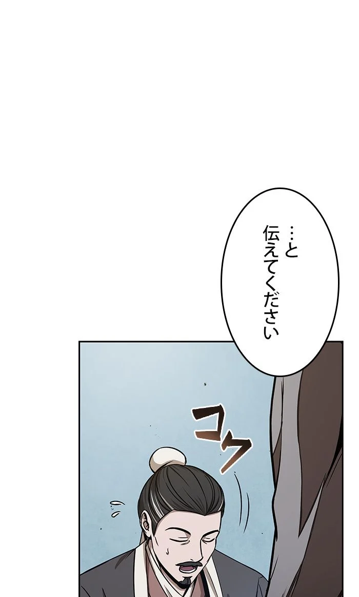 ナノ魔神 第96話 - Page 72