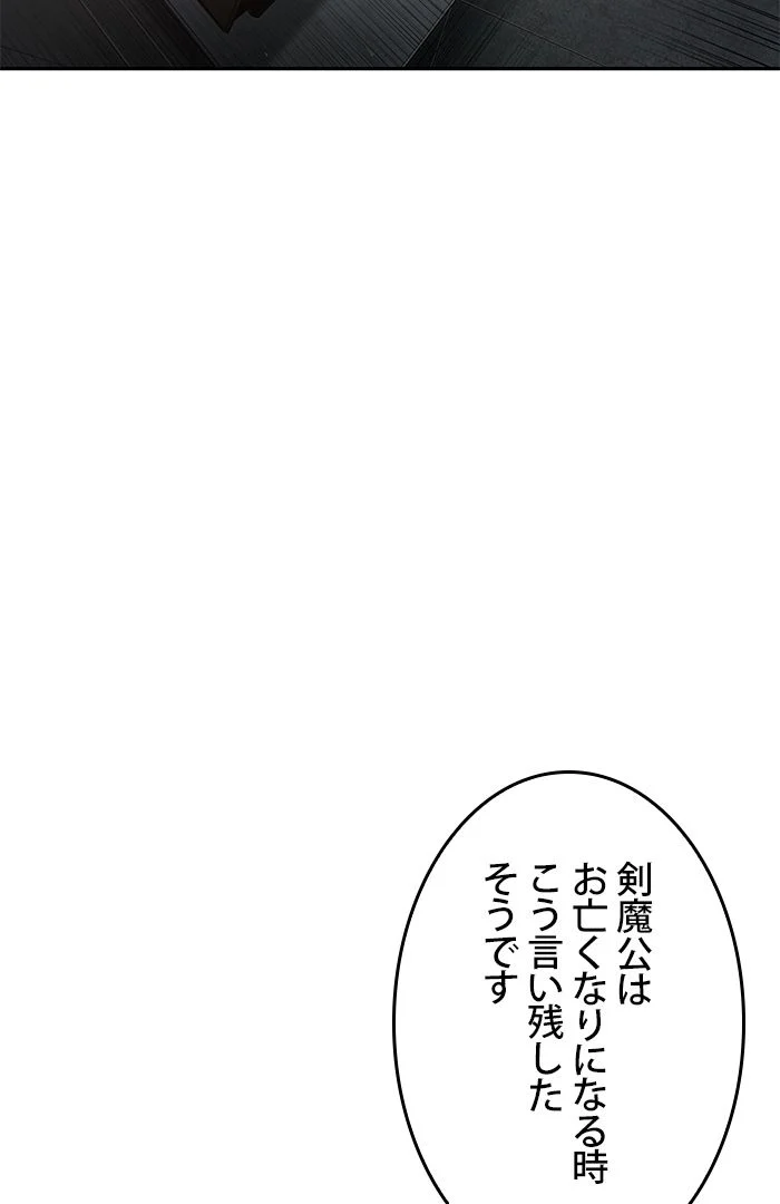 ナノ魔神 第83話 - Page 100