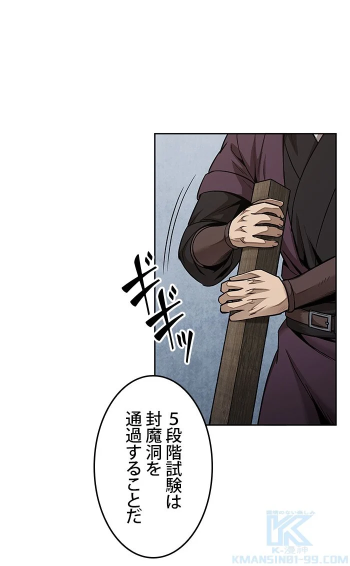 ナノ魔神 第73話 - Page 95