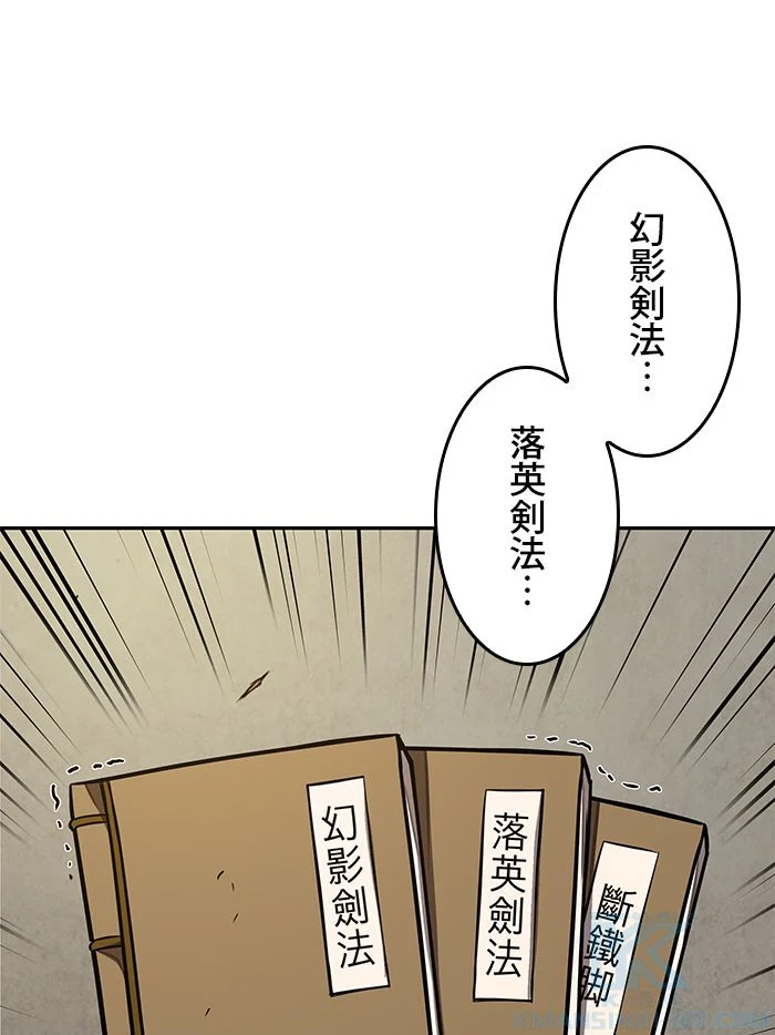 ナノ魔神 第70話 - Page 83