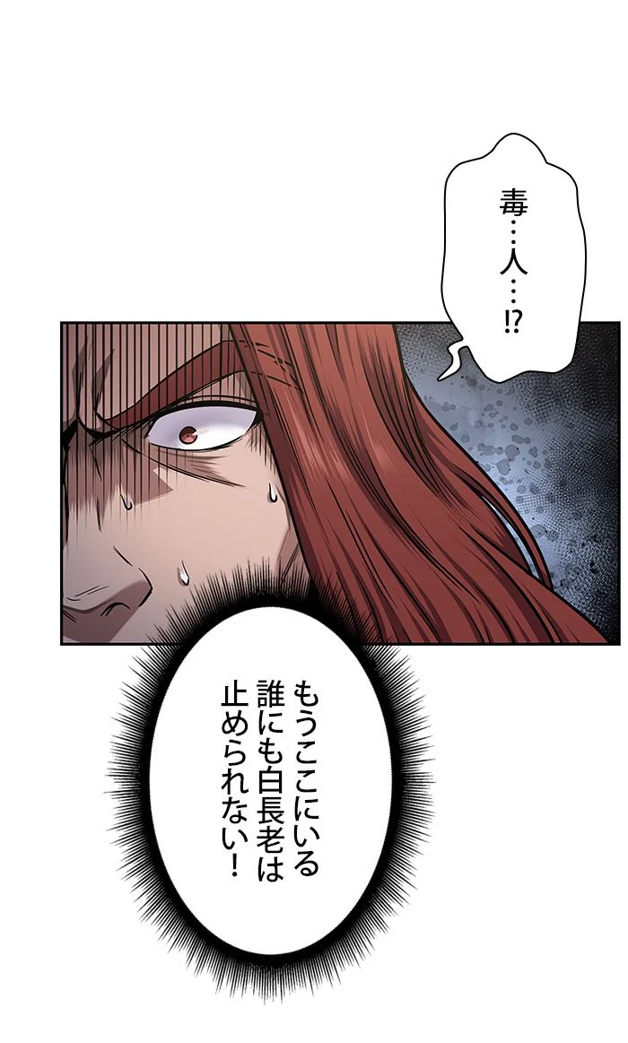 ナノ魔神 第81話 - Page 75