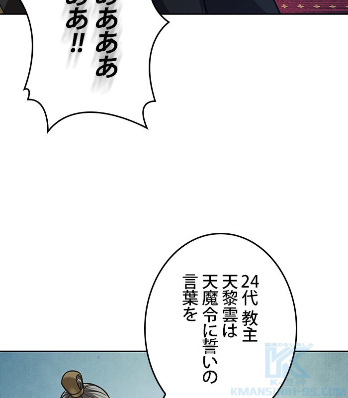 ナノ魔神 第138話 - Page 119