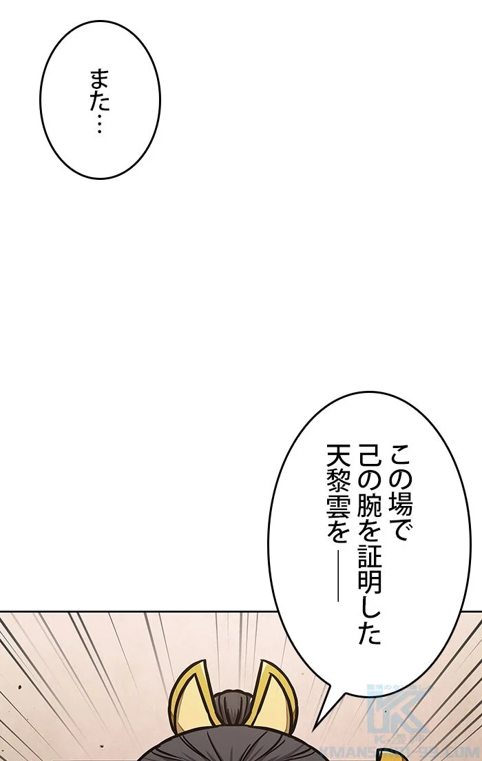 ナノ魔神 第104話 - Page 116