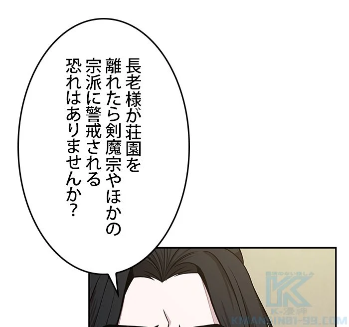 ナノ魔神 第100話 - Page 17