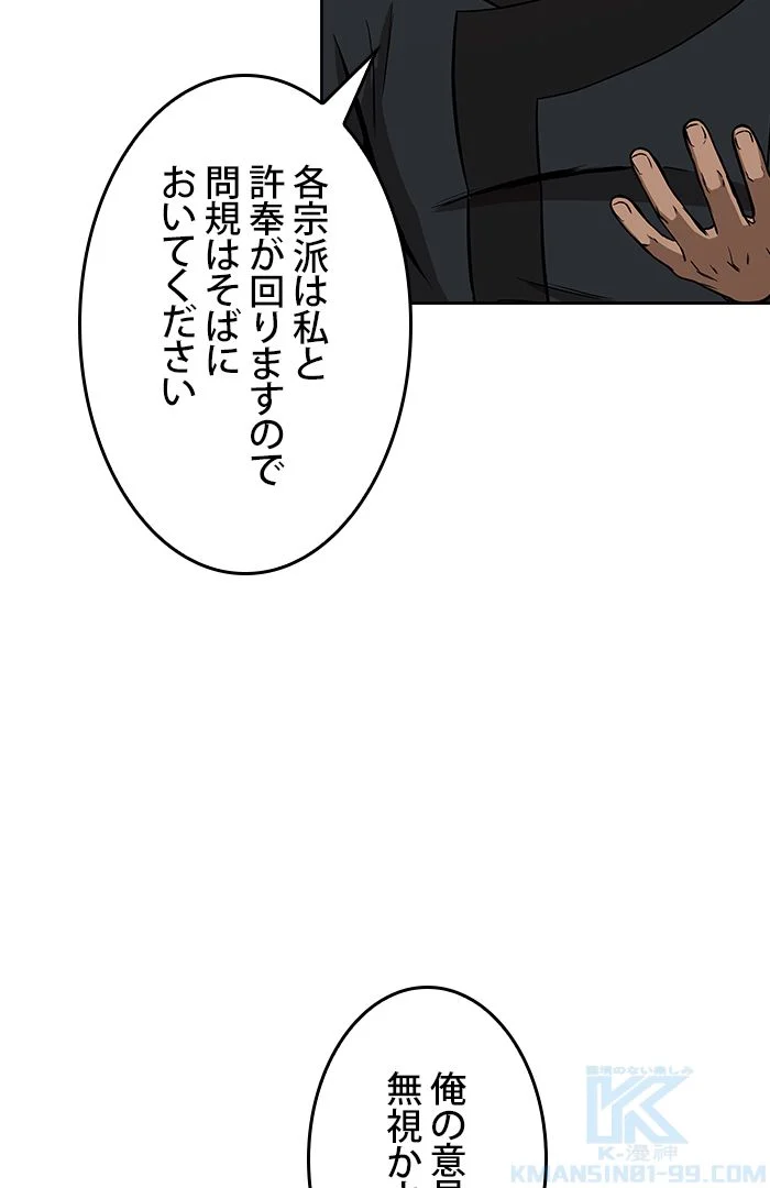 ナノ魔神 第100話 - Page 68