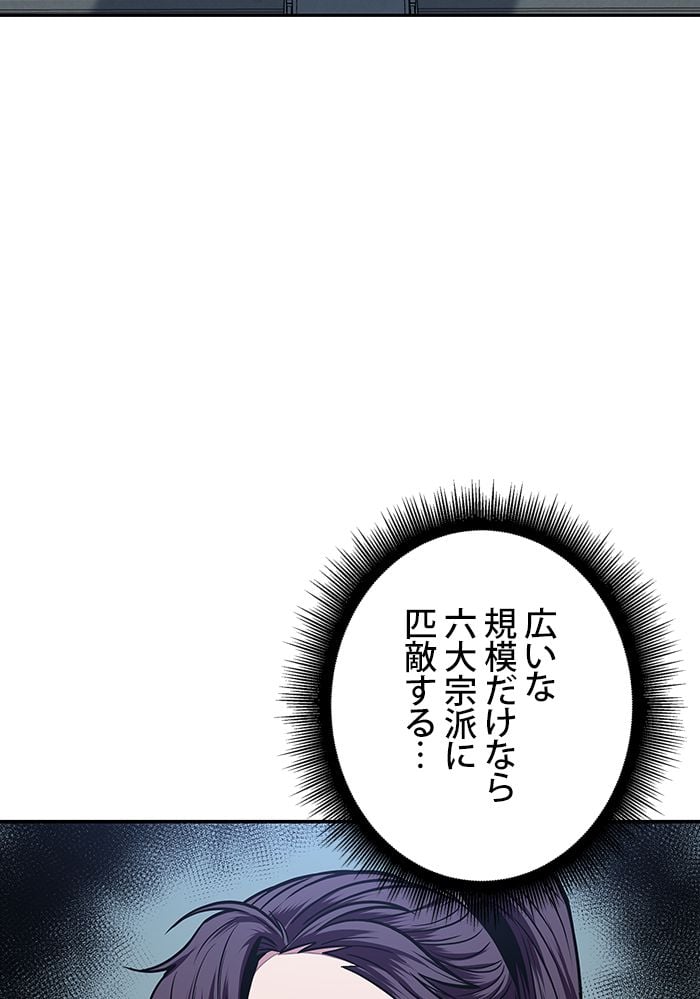 ナノ魔神 第100話 - Page 73