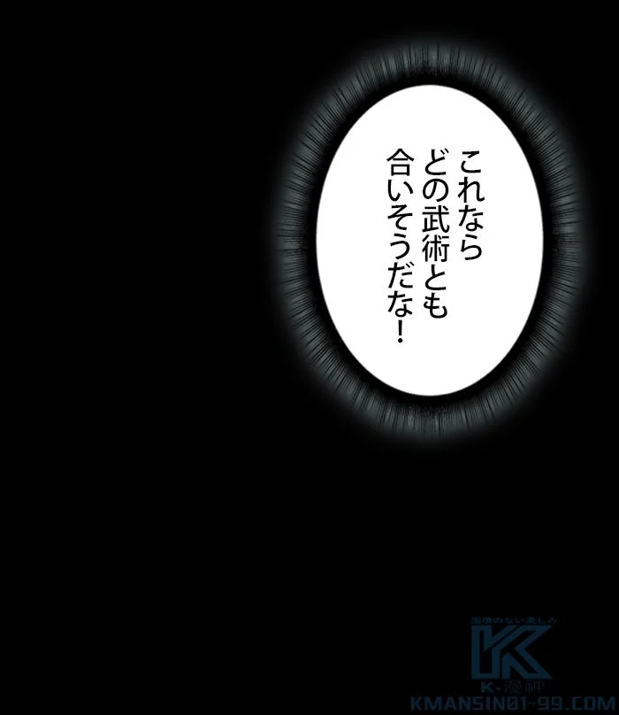 ナノ魔神 第71話 - Page 26