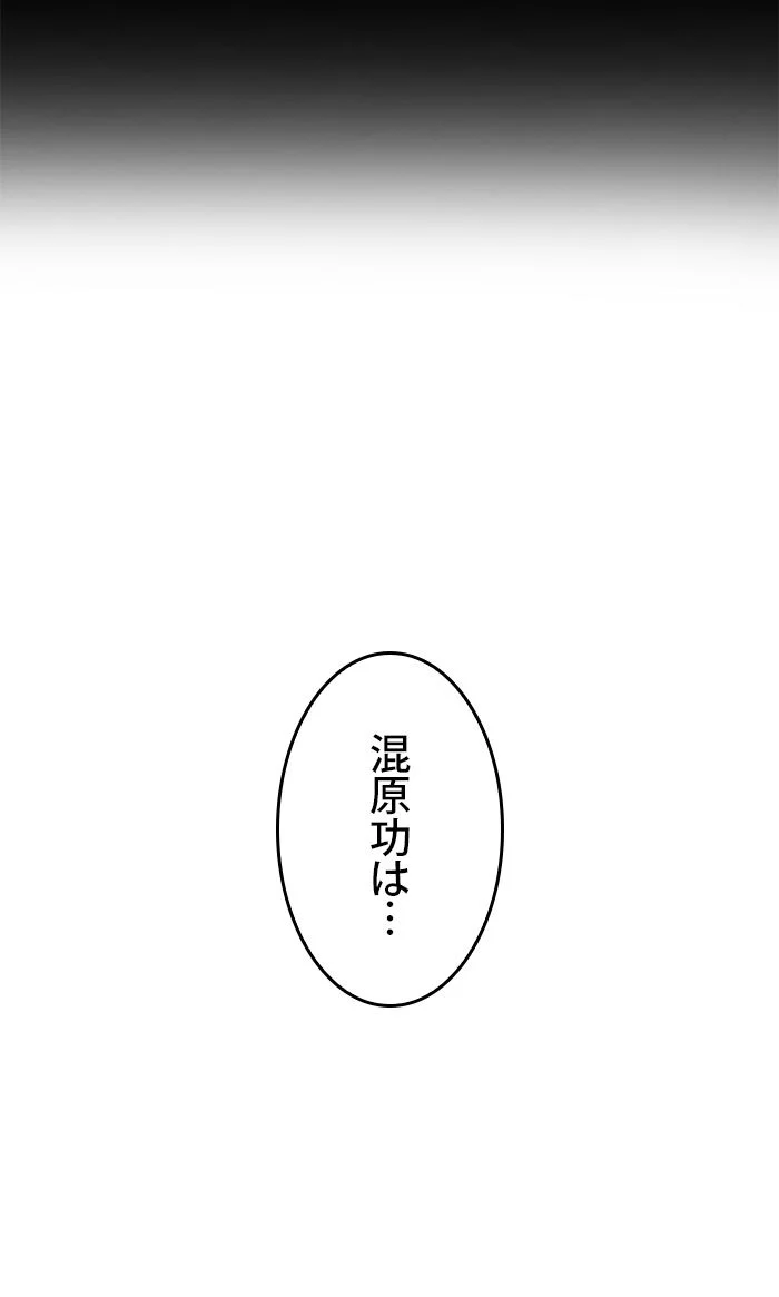 ナノ魔神 第71話 - Page 28