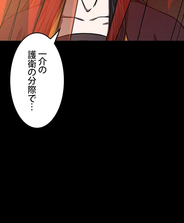 ナノ魔神 第91話 - Page 64