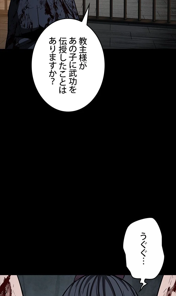 ナノ魔神 第91話 - Page 66