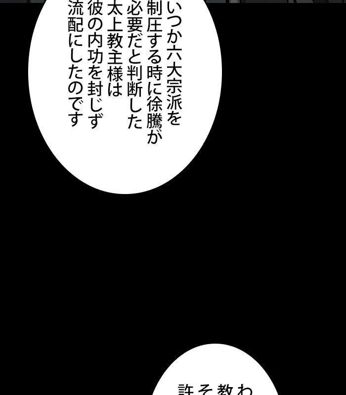 ナノ魔神 第139話 - Page 51