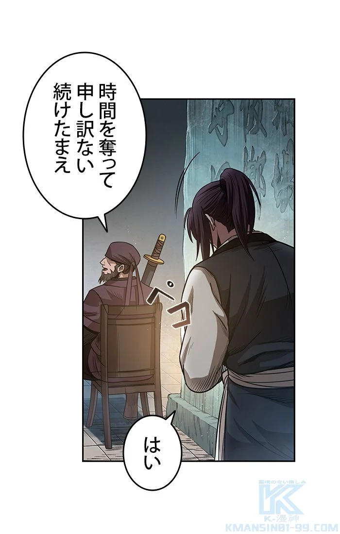 ナノ魔神 第27話 - Page 89