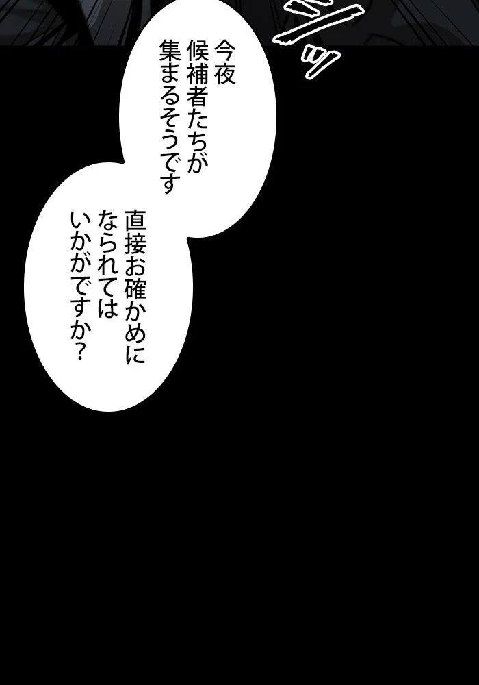 ナノ魔神 第129話 - Page 58