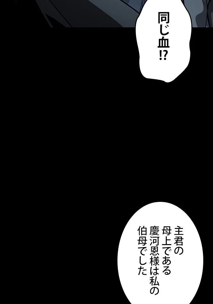 ナノ魔神 第129話 - Page 82