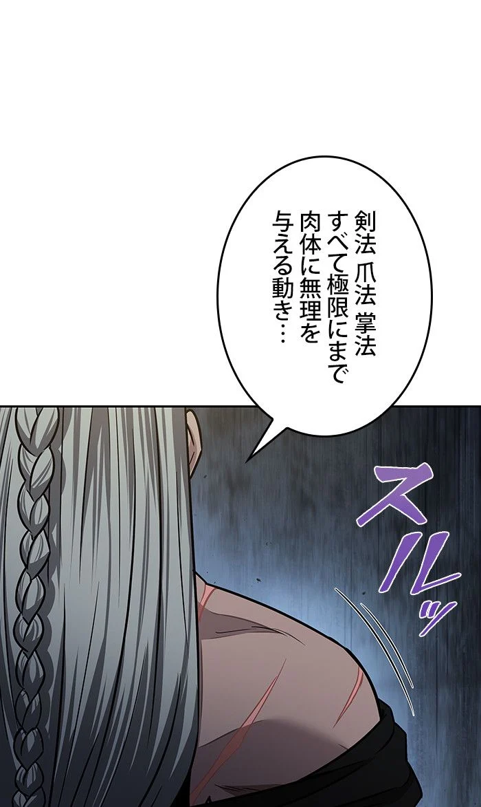 ナノ魔神 第106話 - Page 30