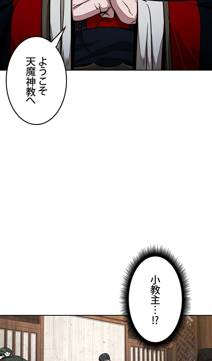 ナノ魔神 第106話 - Page 81