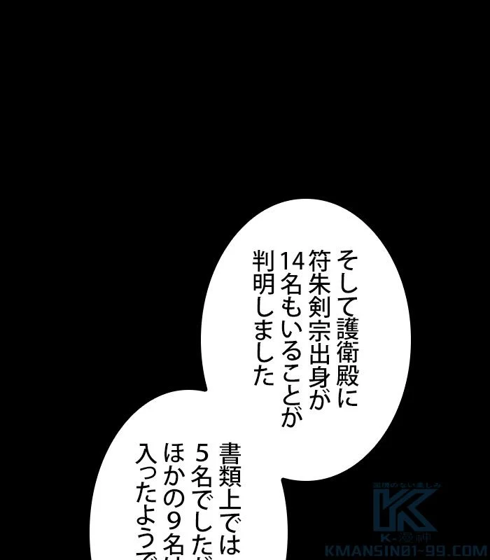 ナノ魔神 第135話 - Page 80