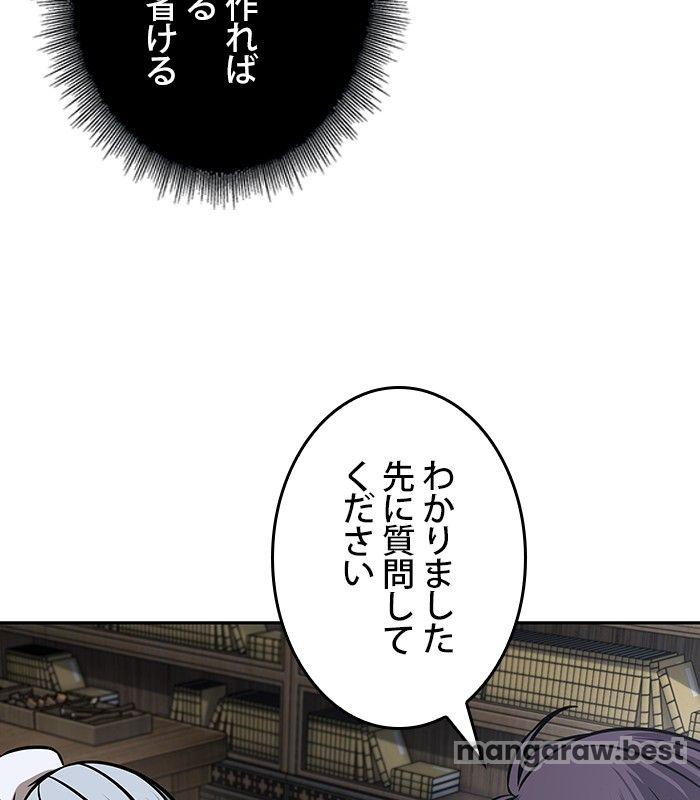 ナノ魔神 第155話 - Page 79