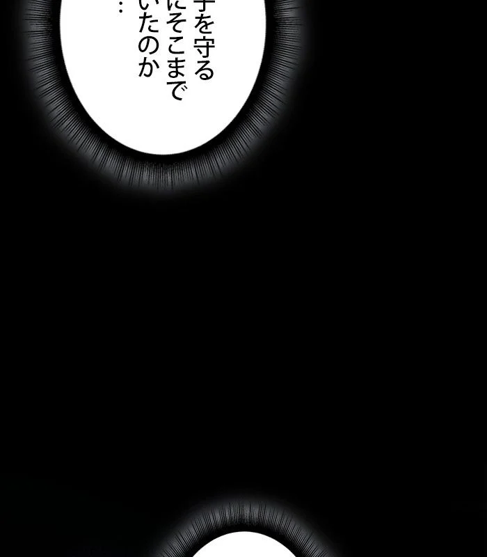 ナノ魔神 第131話 - Page 84