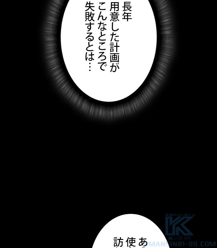 ナノ魔神 第134話 - Page 65