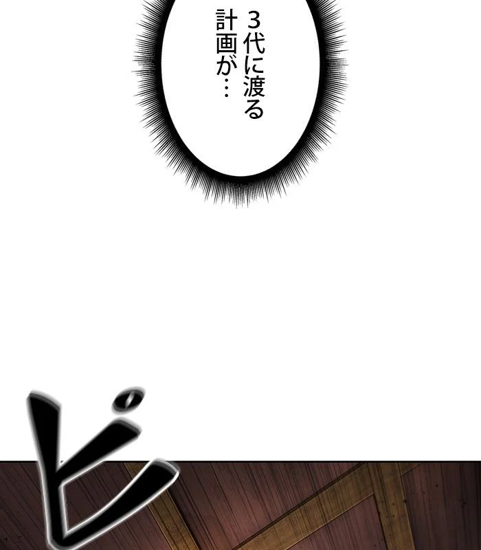 ナノ魔神 第134話 - Page 69