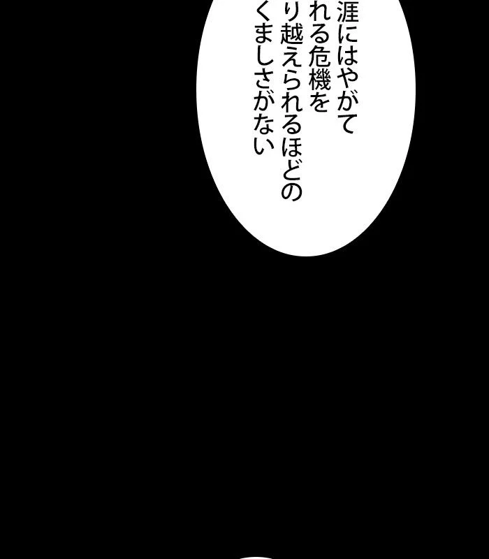 ナノ魔神 第130話 - Page 87