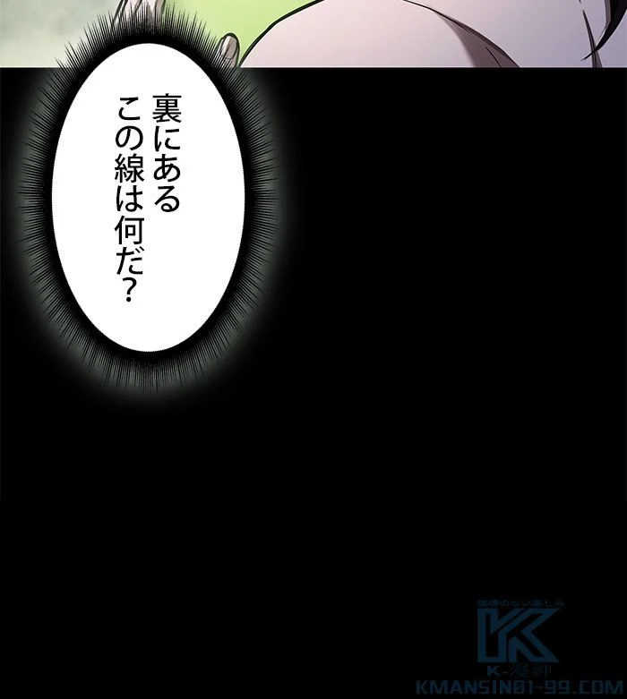 ナノ魔神 第74話 - Page 56