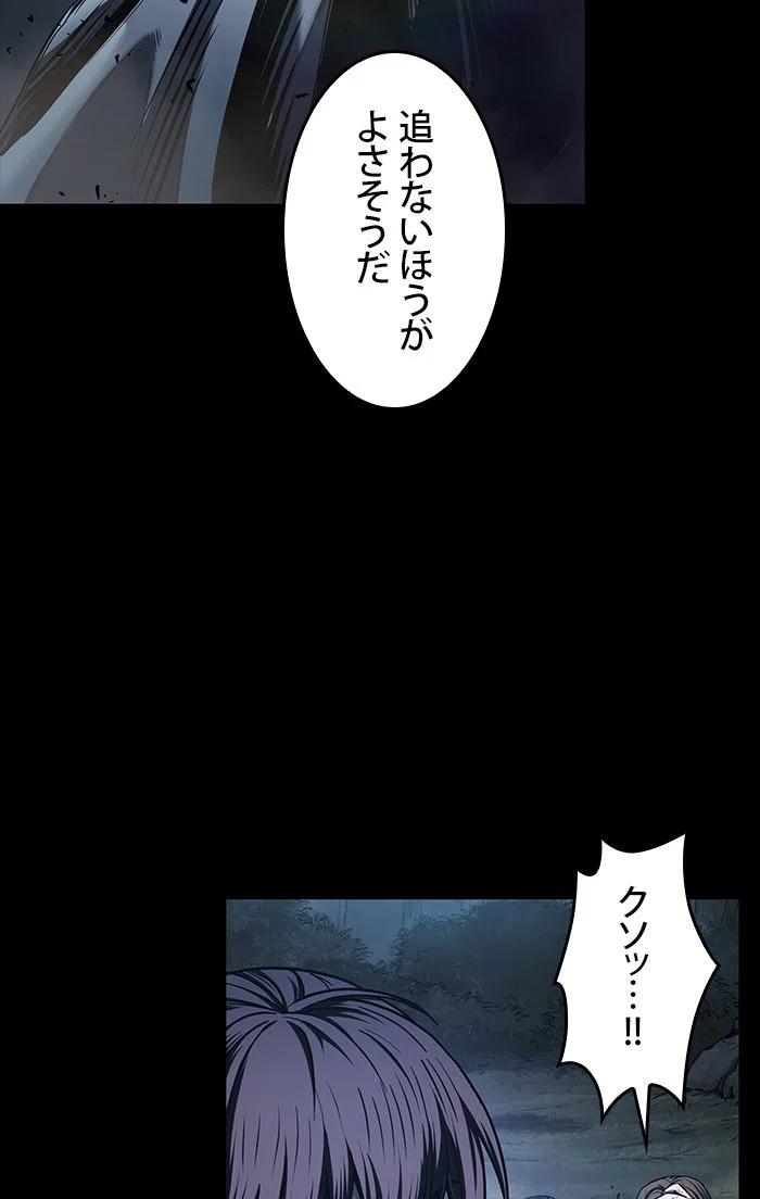 ナノ魔神 第23話 - Page 84