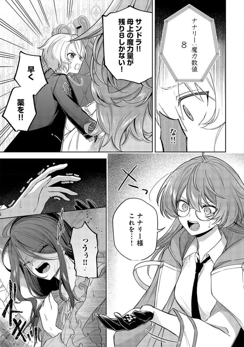 やり込んだ乙女ゲームの悪役モブですが、断罪は嫌なので真っ当に生きます@COMIC 第10話 - Page 13