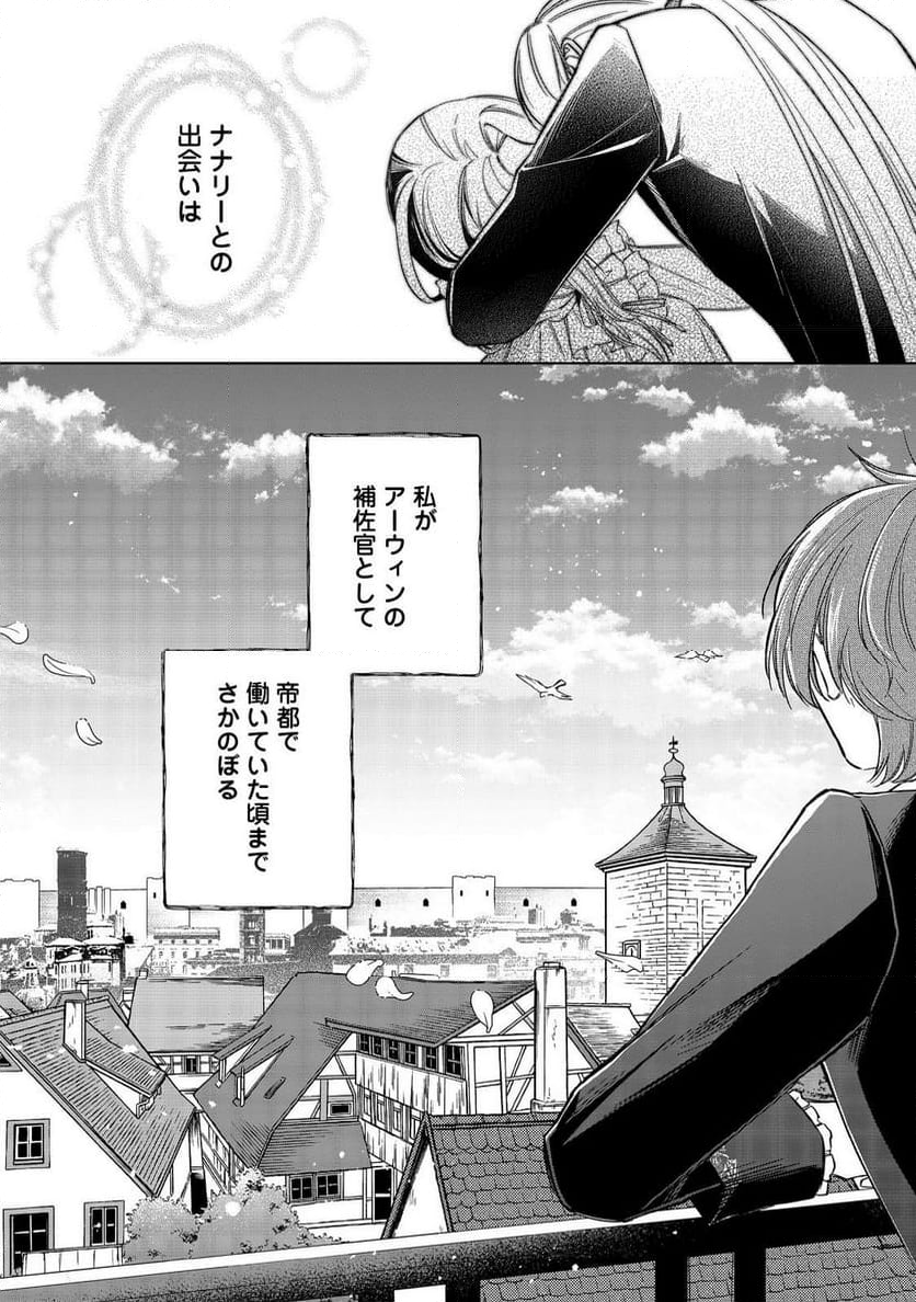 やり込んだ乙女ゲームの悪役モブですが、断罪は嫌なので真っ当に生きます@COMIC 第10話 - Page 18