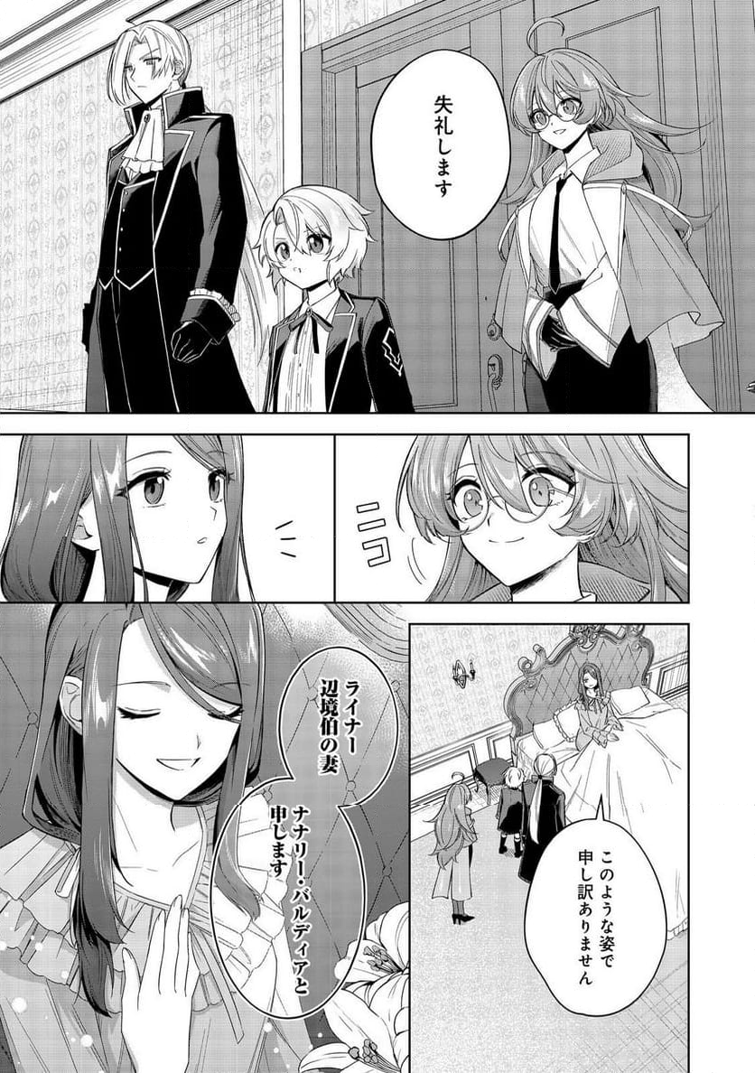 やり込んだ乙女ゲームの悪役モブですが、断罪は嫌なので真っ当に生きます@COMIC 第10話 - Page 3