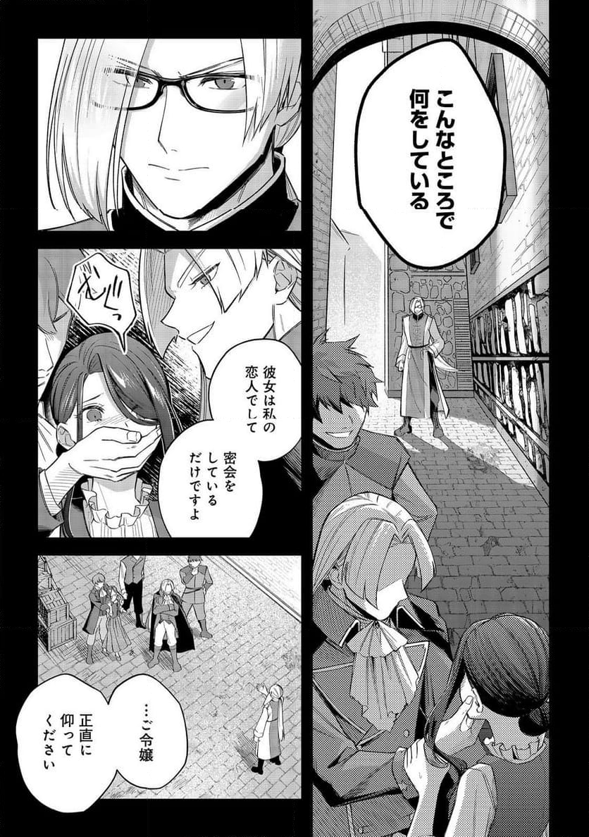 やり込んだ乙女ゲームの悪役モブですが、断罪は嫌なので真っ当に生きます@COMIC 第10話 - Page 25