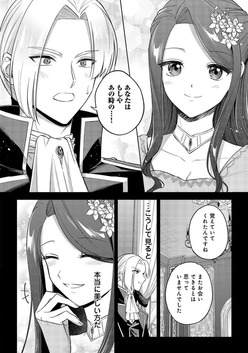 やり込んだ乙女ゲームの悪役モブですが、断罪は嫌なので真っ当に生きます@COMIC 第10話 - Page 32