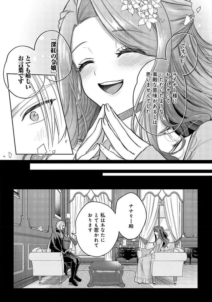 やり込んだ乙女ゲームの悪役モブですが、断罪は嫌なので真っ当に生きます@COMIC 第10話 - Page 35