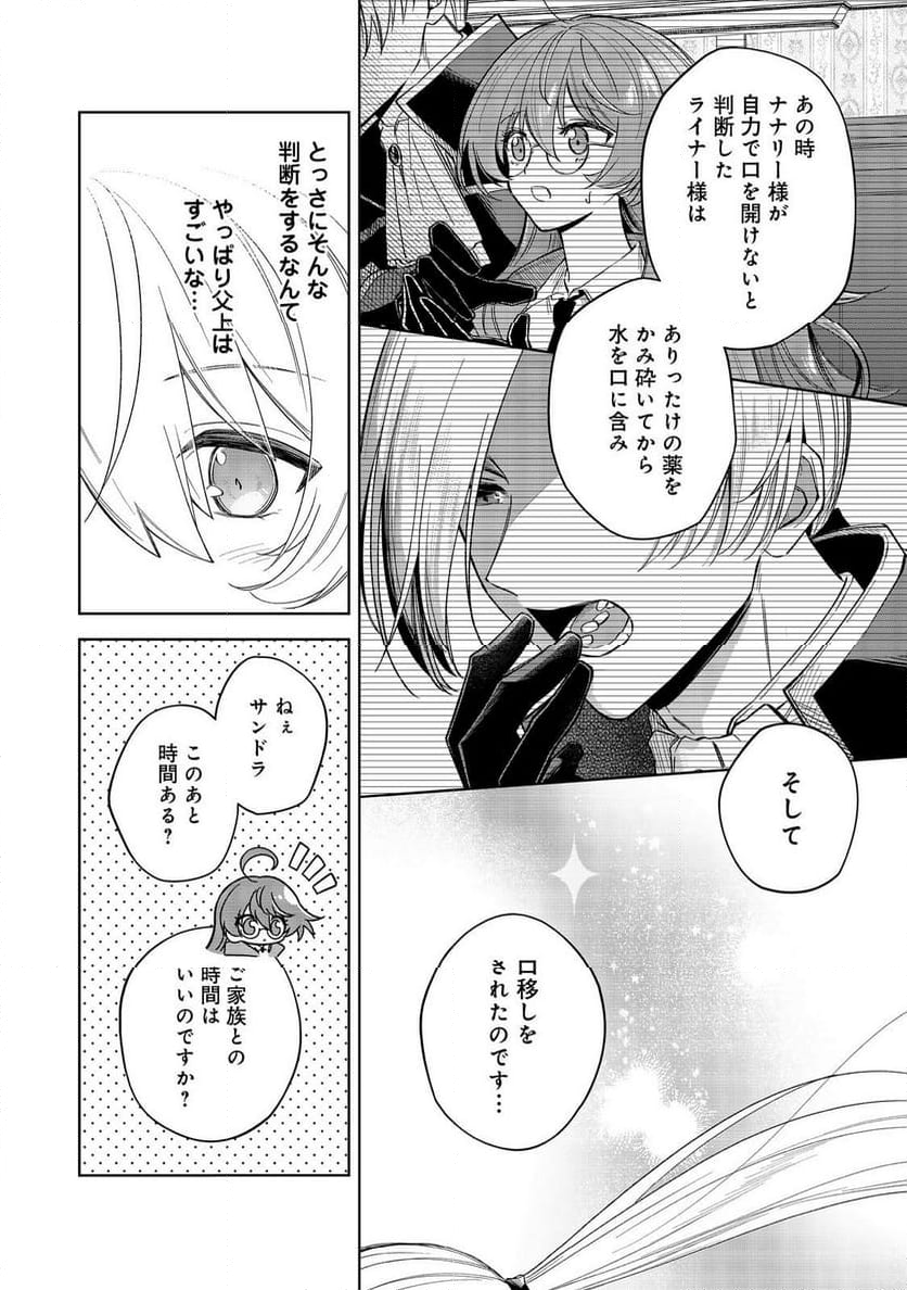 やり込んだ乙女ゲームの悪役モブですが、断罪は嫌なので真っ当に生きます@COMIC 第10話 - Page 42