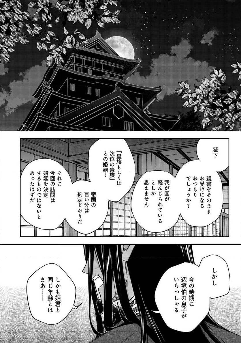 やり込んだ乙女ゲームの悪役モブですが、断罪は嫌なので真っ当に生きます@COMIC 第10話 - Page 44