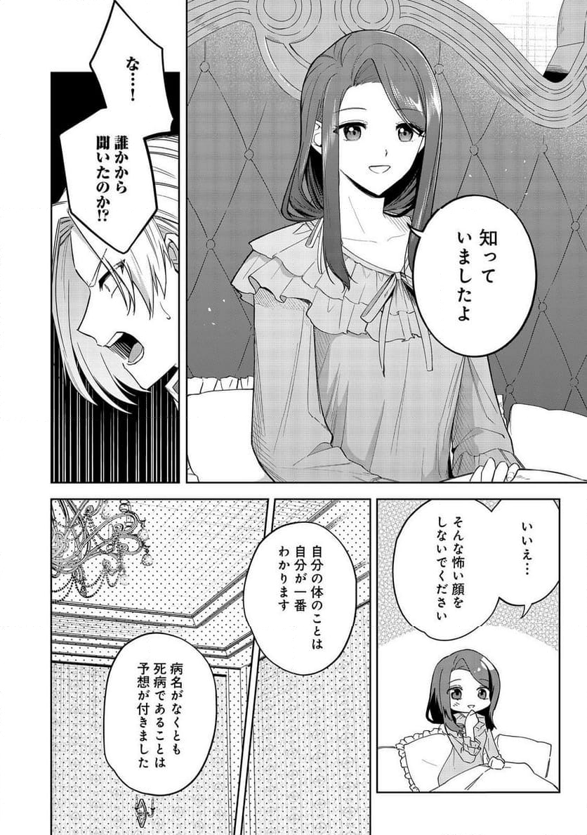 やり込んだ乙女ゲームの悪役モブですが、断罪は嫌なので真っ当に生きます@COMIC 第10話 - Page 6