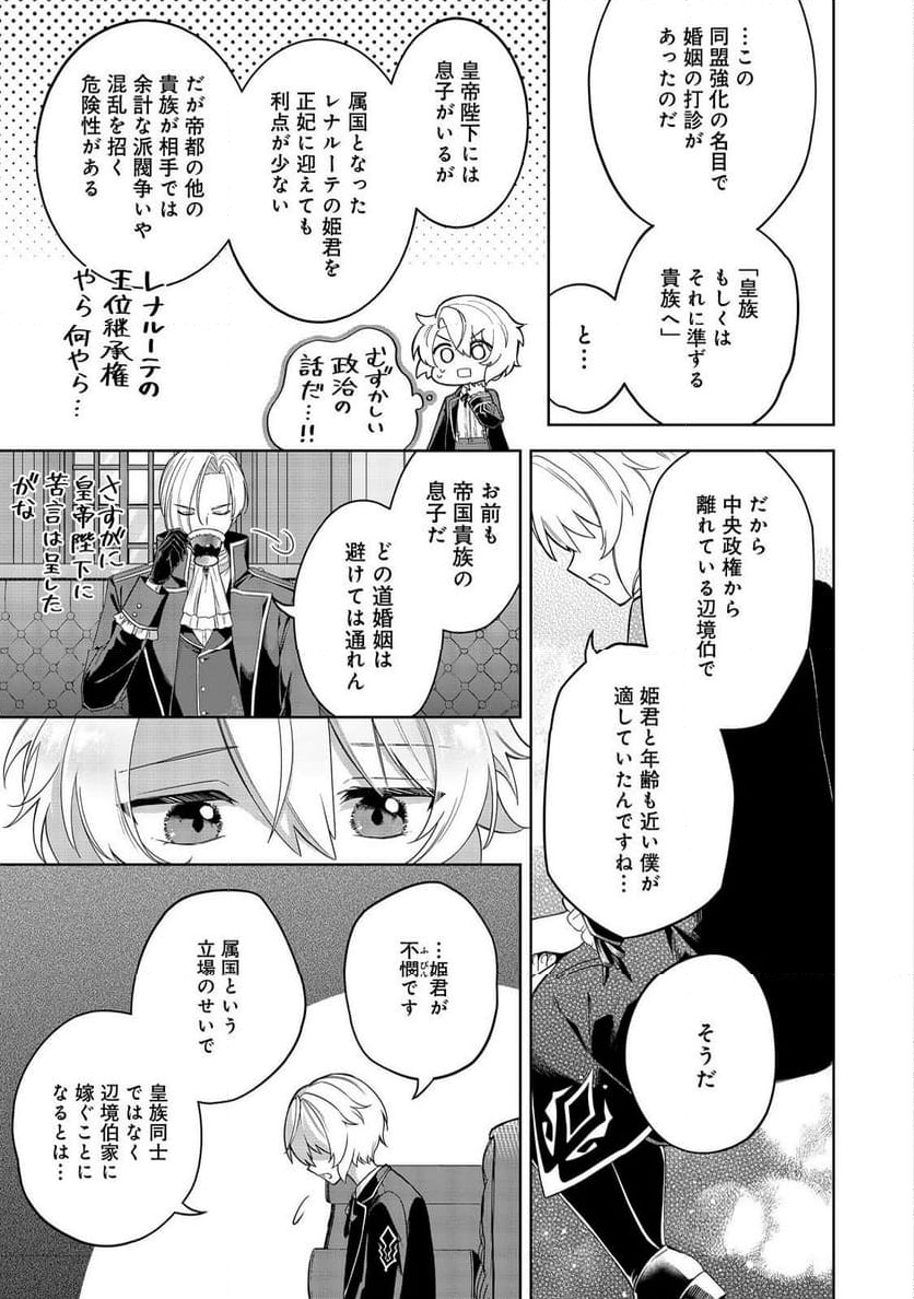 やり込んだ乙女ゲームの悪役モブですが、断罪は嫌なので真っ当に生きます@COMIC 第8話 - Page 21