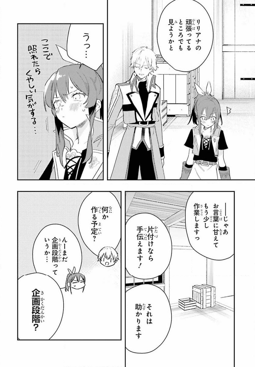 女鍛冶師はお人好しギルドに拾われました ～新天地でがんばる鍛冶師生活～ - 第17話 - Page 6