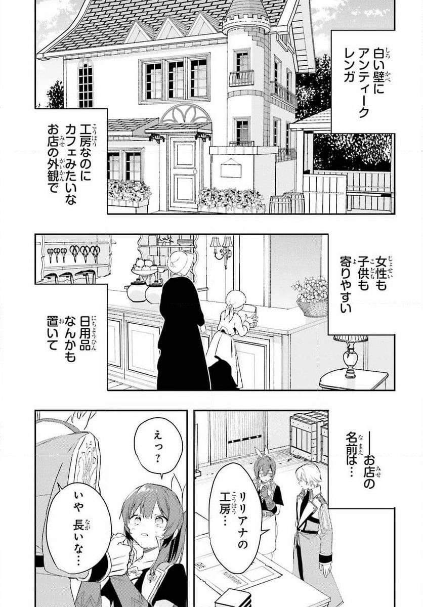 女鍛冶師はお人好しギルドに拾われました ～新天地でがんばる鍛冶師生活～ - 第17話 - Page 9