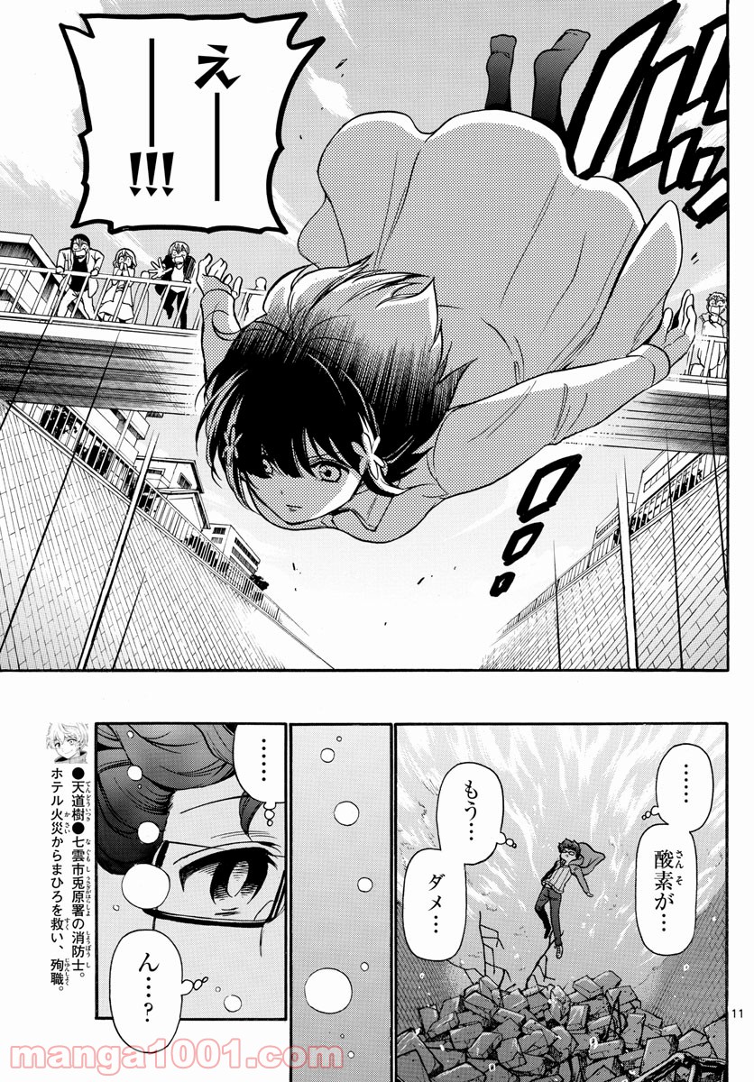 FIRE RABBIT!! (ファイヤーラビット) 第34話 - Page 11