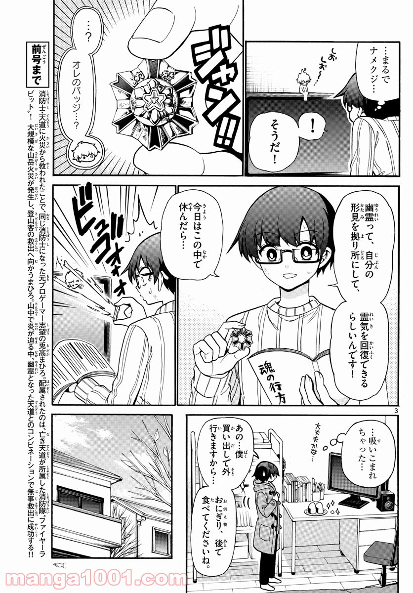 FIRE RABBIT!! (ファイヤーラビット) 第34話 - Page 3