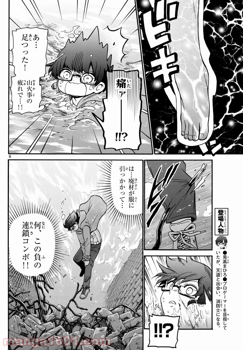 FIRE RABBIT!! (ファイヤーラビット) 第34話 - Page 8